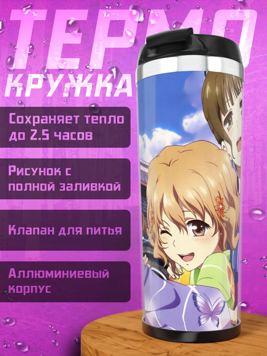 Термокружка Охана Мацумаэ и подруги