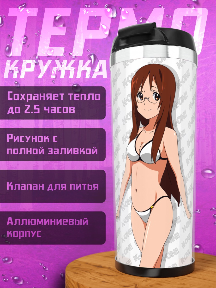 Термокружка Савако Яманака в бикини