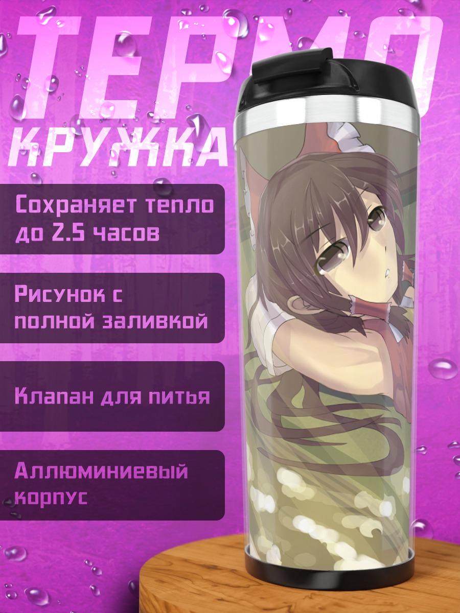 Термокружка Рейму Хакурэй в отдыхе