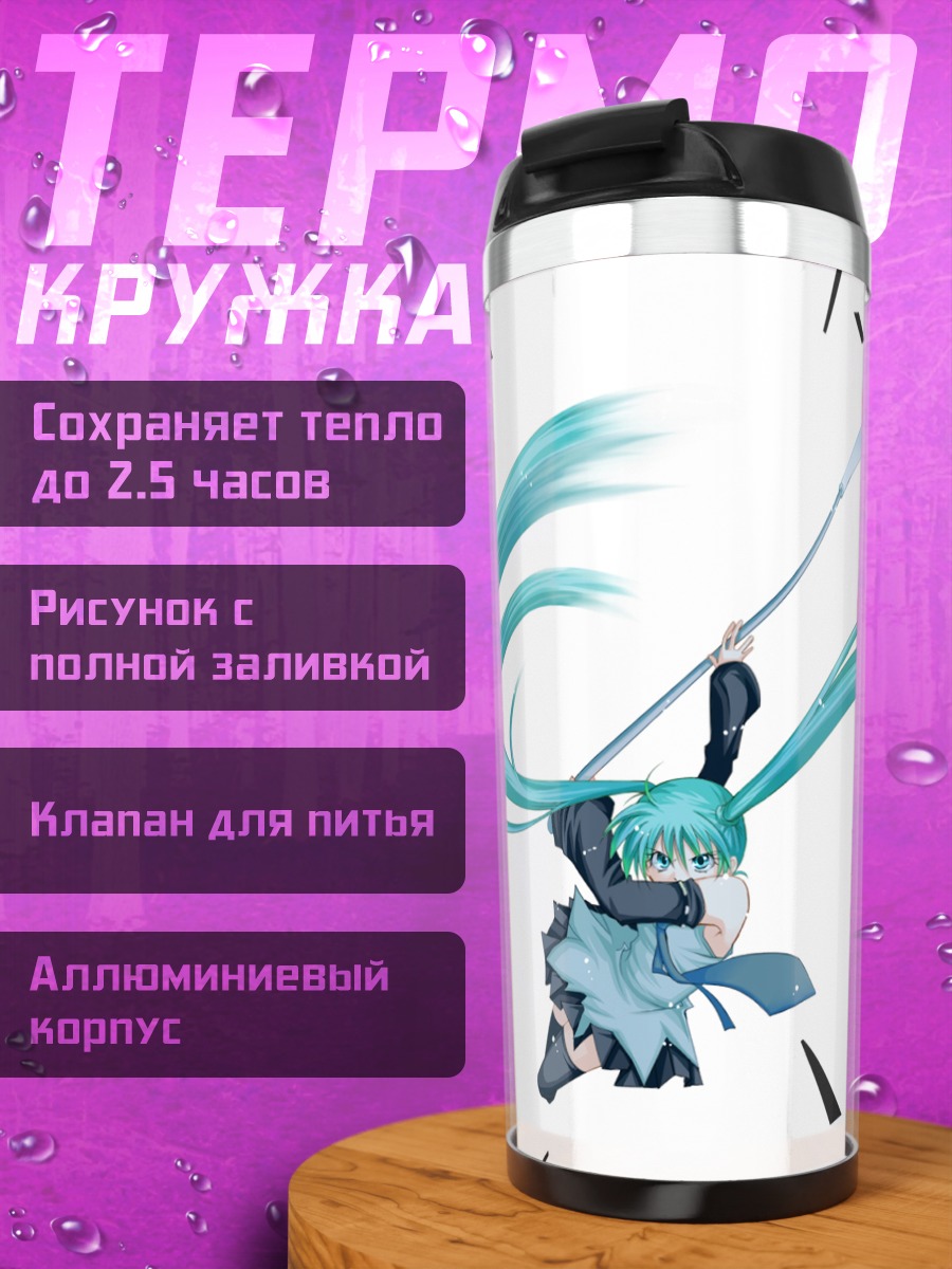 Термокружка Мику Хацунэ с косой