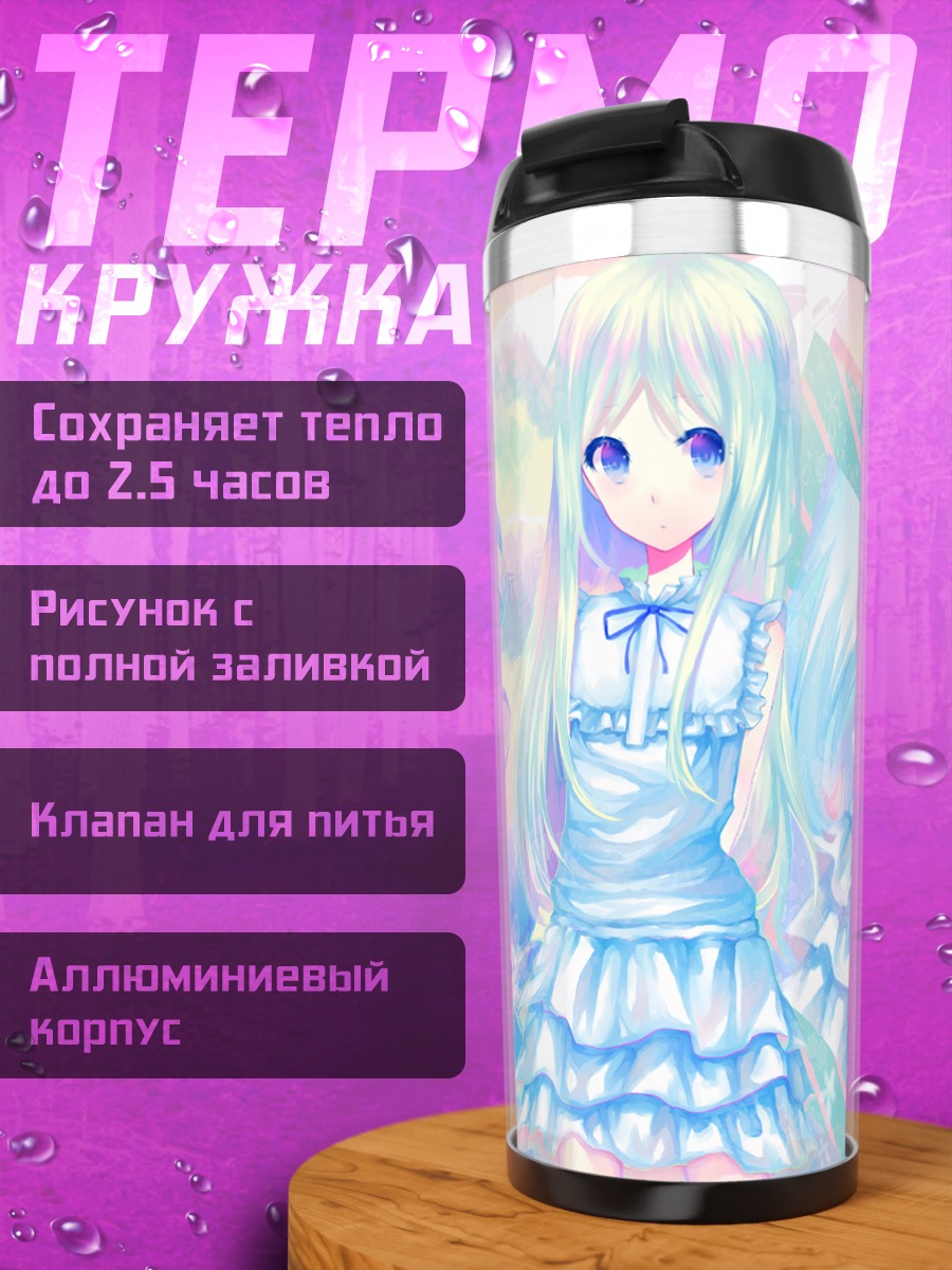 Термокружка Мэйко Хонма в цветах