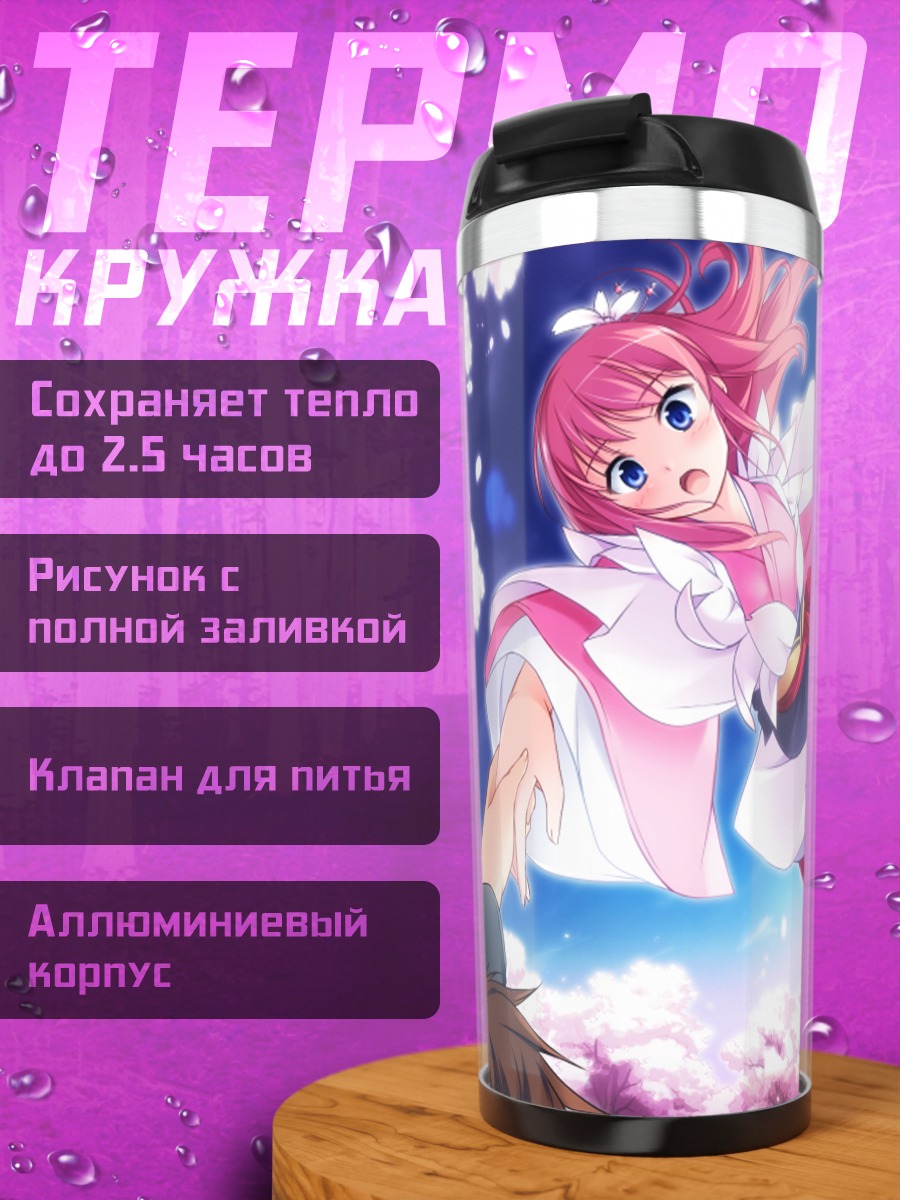 Термокружка Сакуя Фудзимия в сакуре