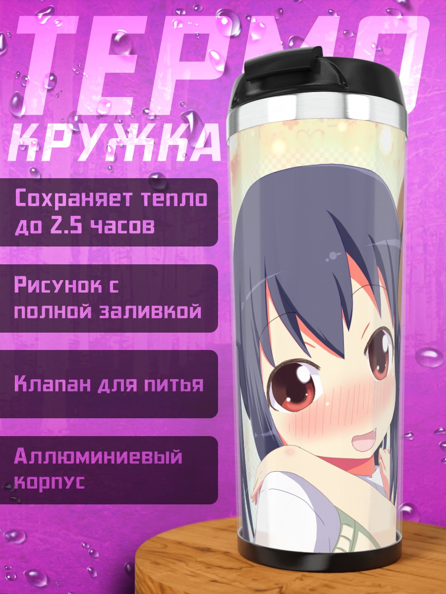 Термокружка Юи Хирасава и Азуса