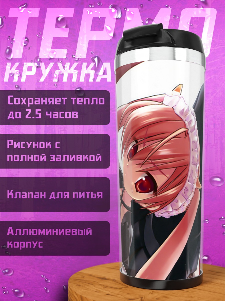 Термокружка Ария Канзаки и Киндзи
