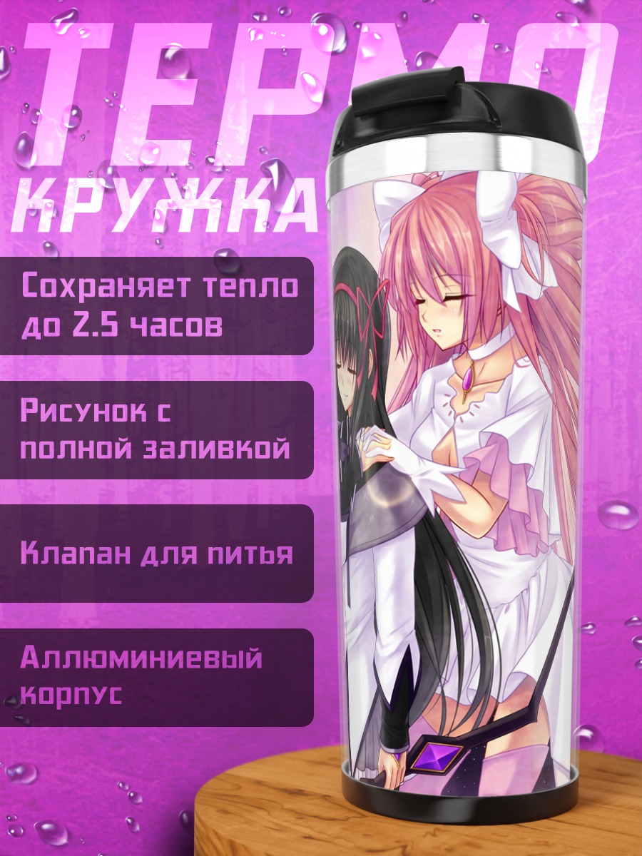 Термокружка Мадока и Хомура