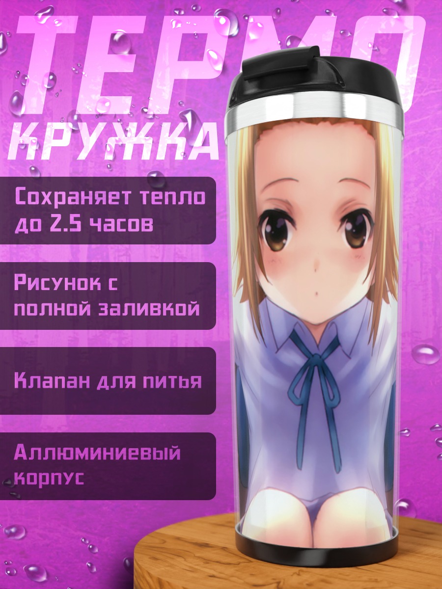 Термокружка Рицу Тайнака в классе