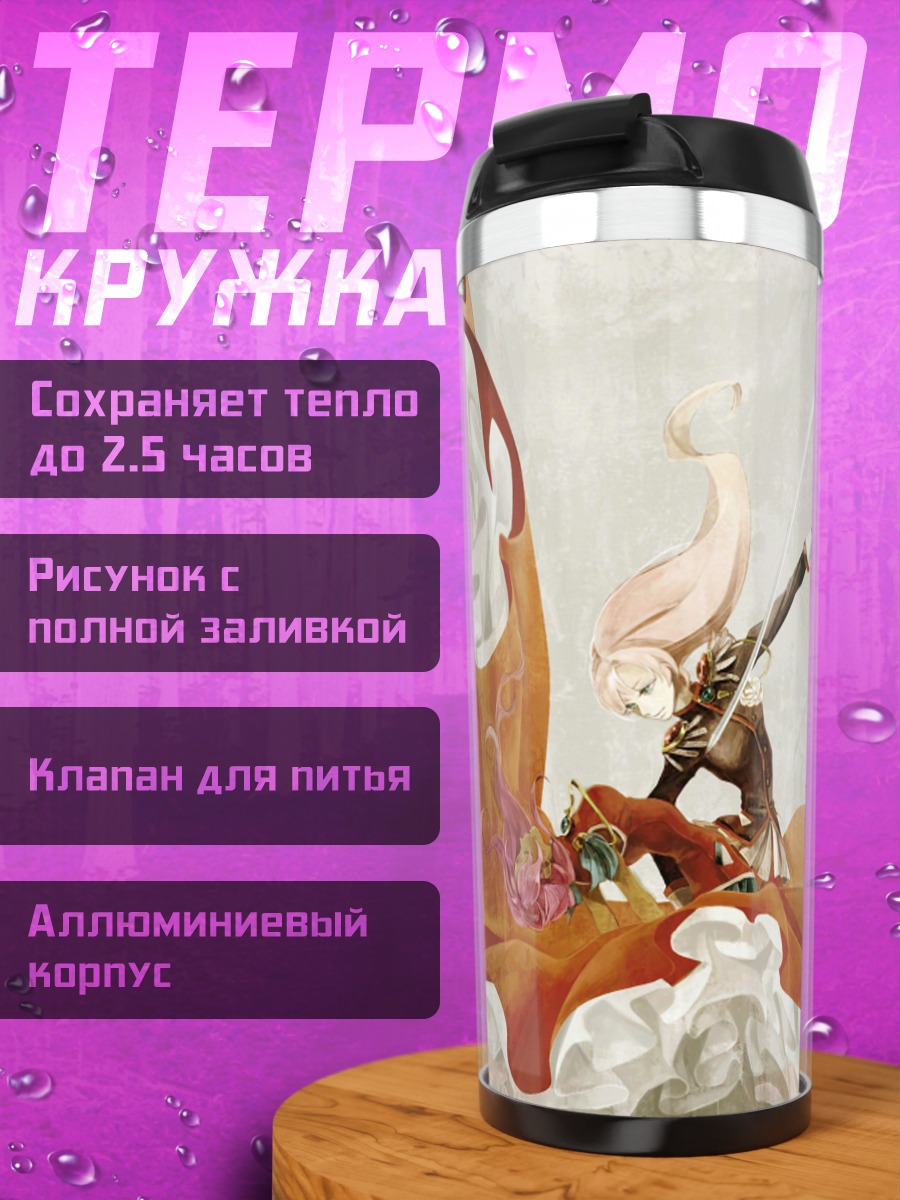 Термокружка Утэна Тэндзё с мечом