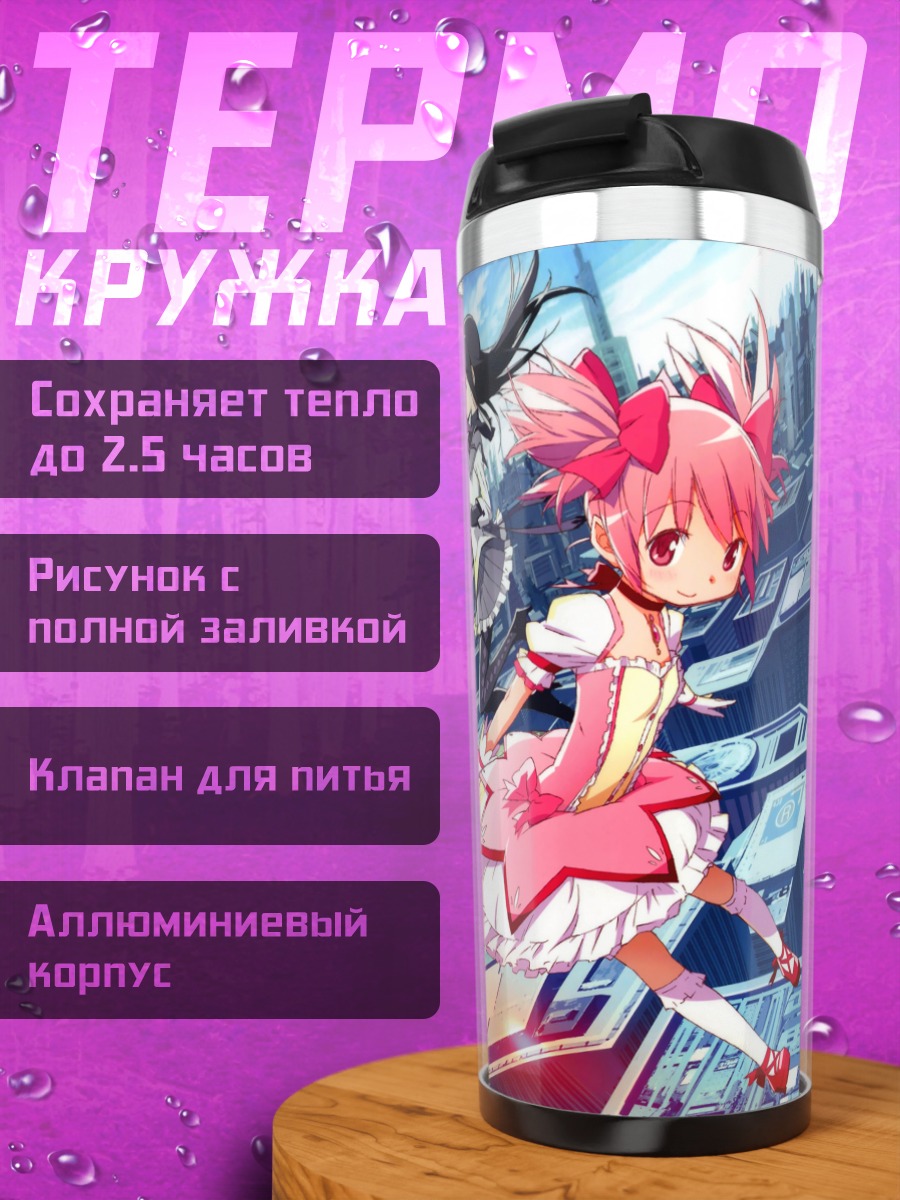 Термокружка Мадока и Хомура