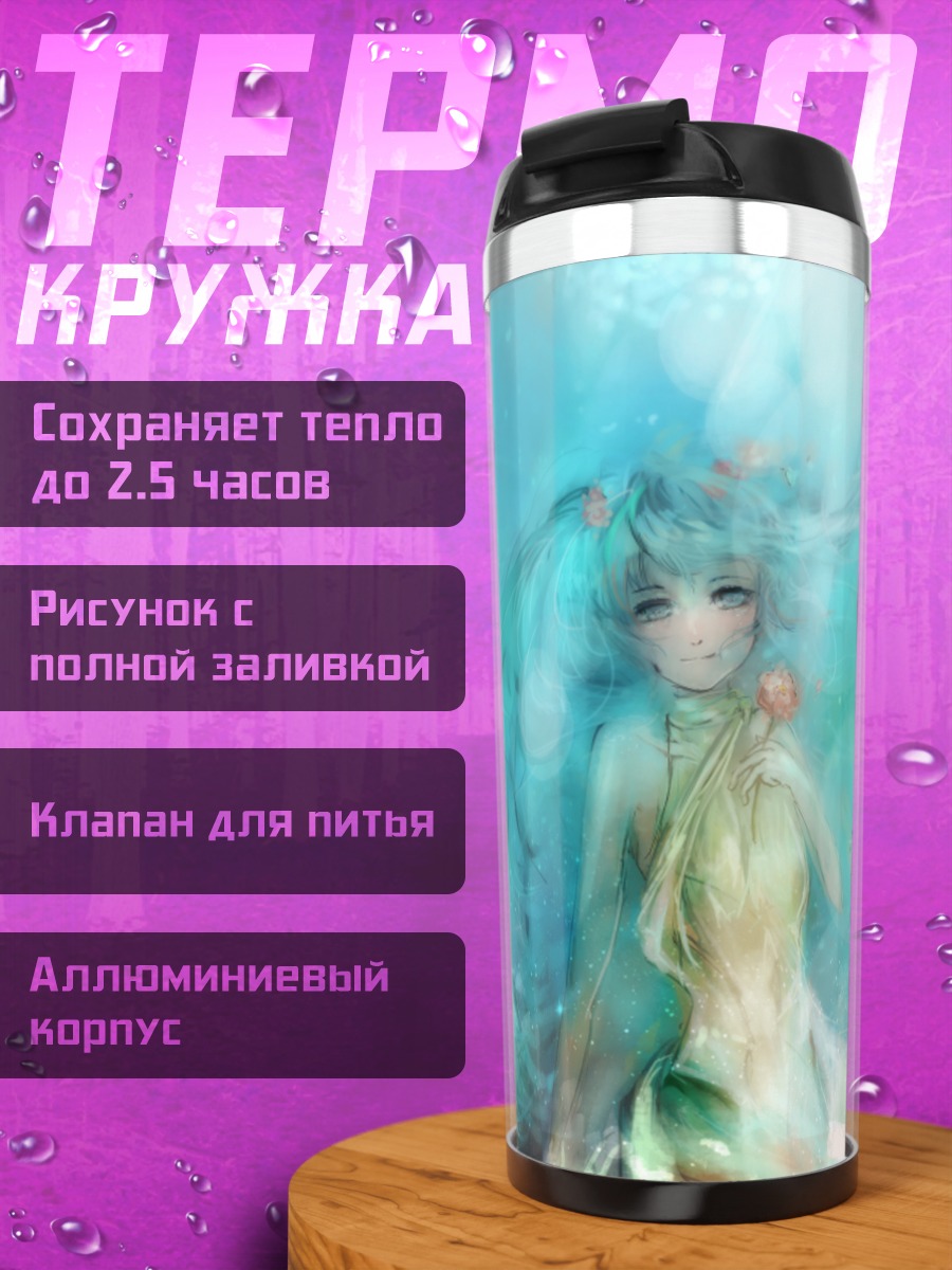 Термокружка Мику Хацунэ в океане