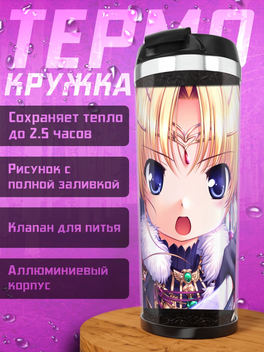 Термокружка Лиция де Новус Юрии
