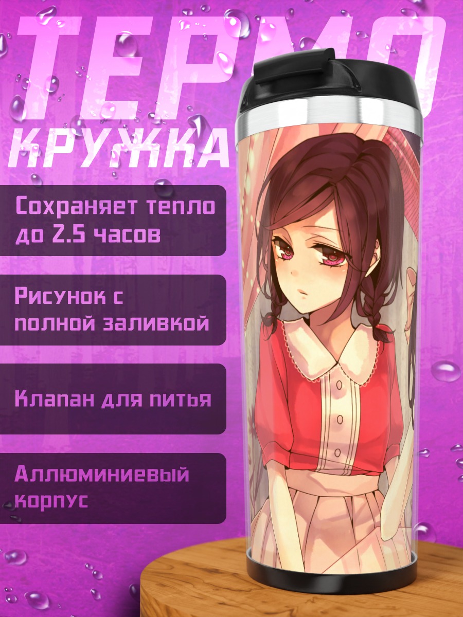 Термокружка Хоко Ямигучи и Ичихиме