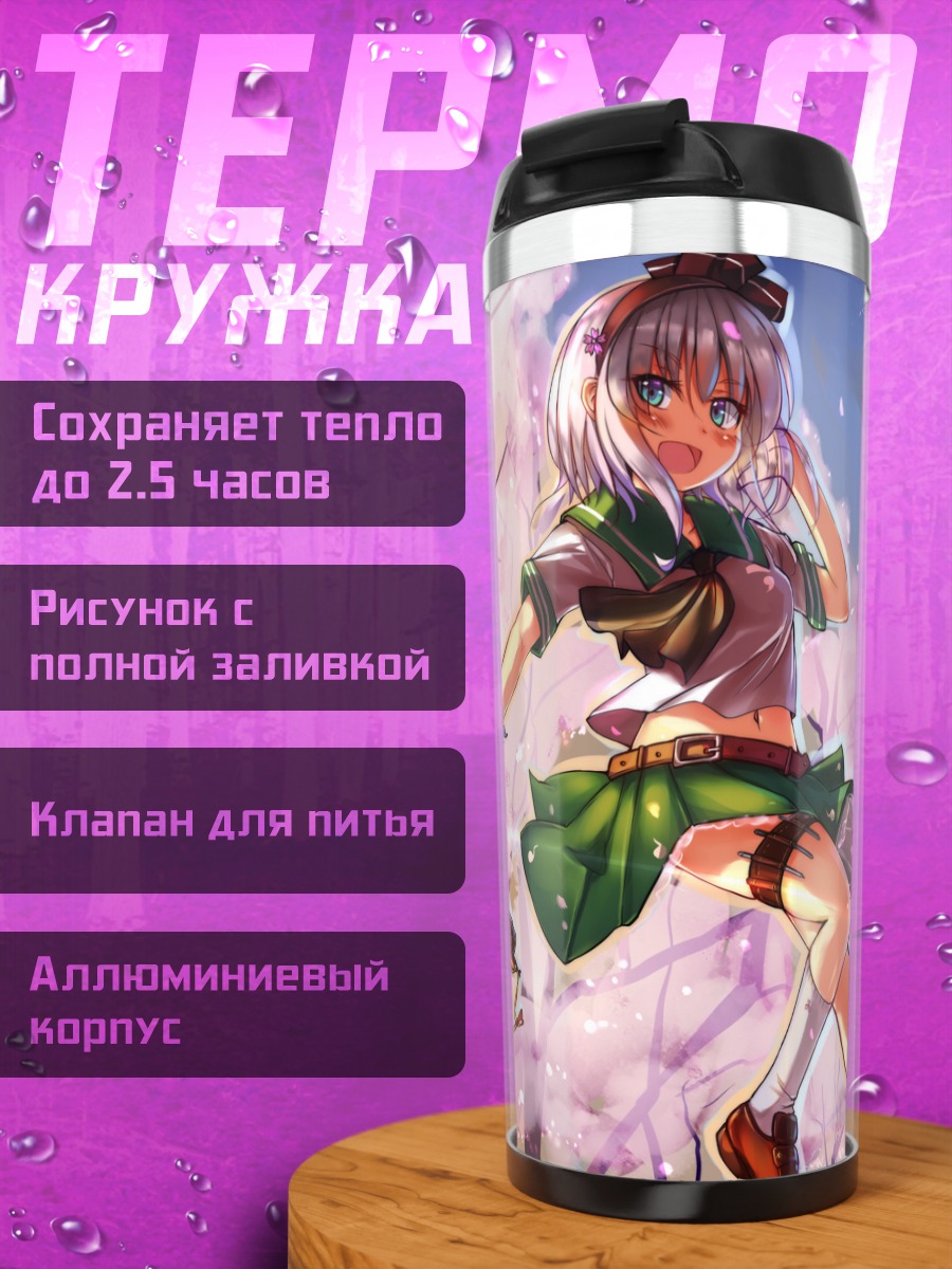 Термокружка Ёму Конпаку с косой