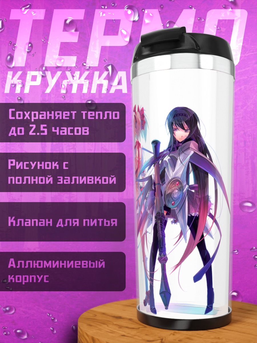 Термокружка Хомура и Мадока