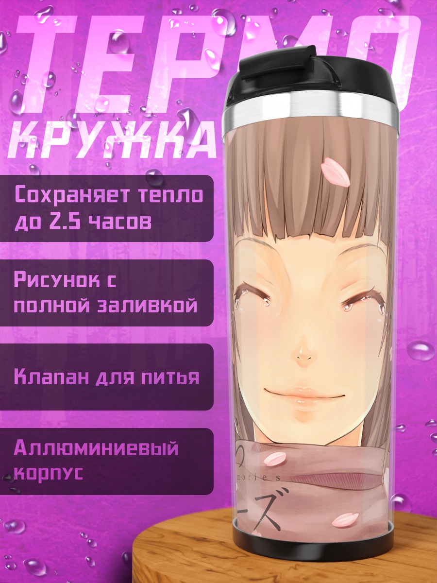 Термокружка Саёко в лепестках