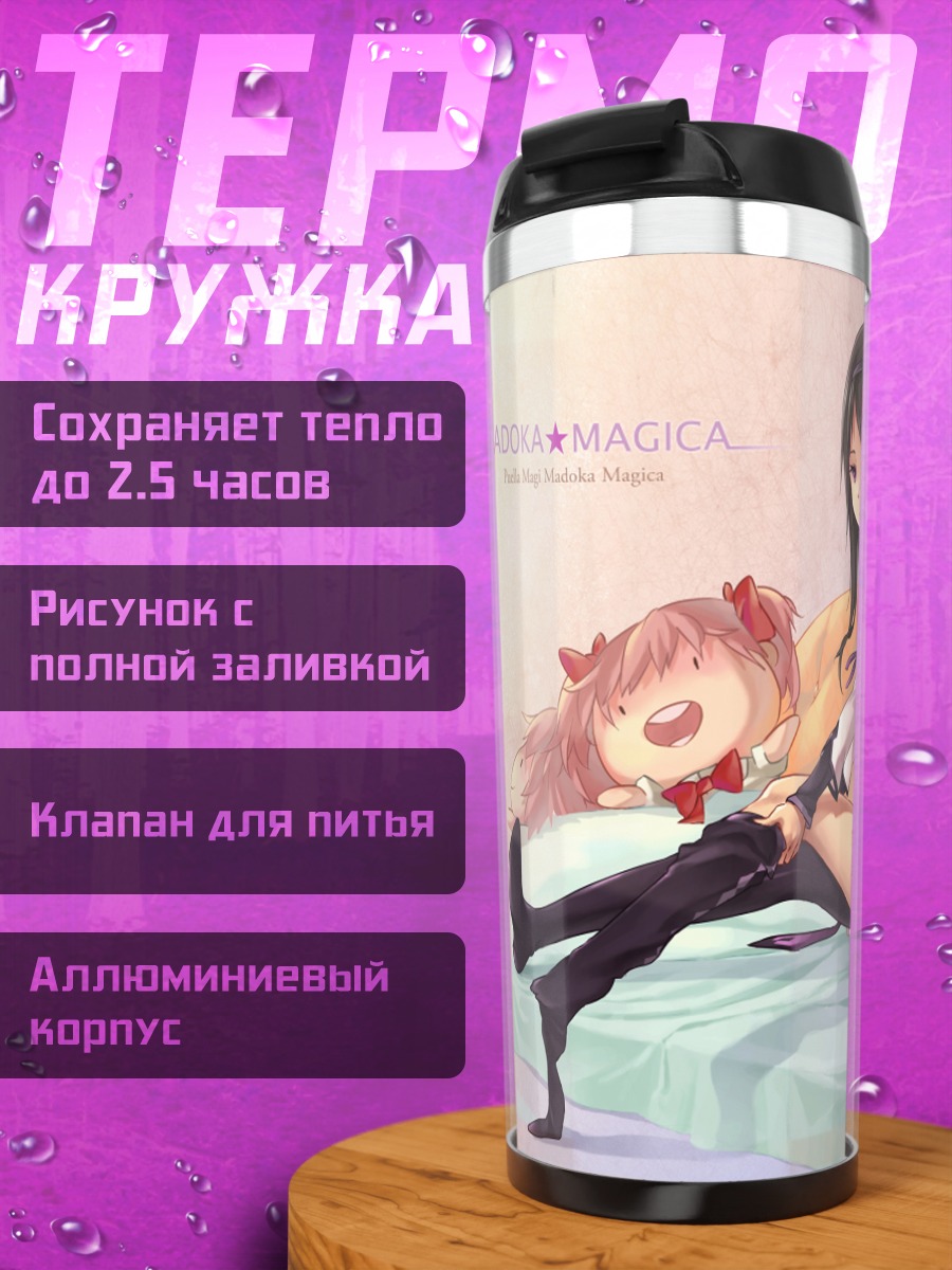 Термокружка Хомура Акеми на отдыхе