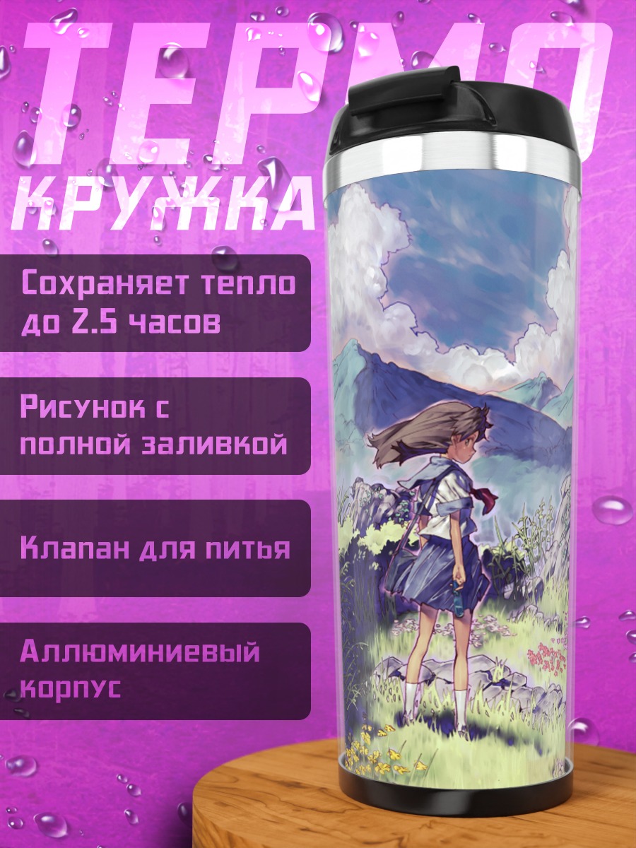 Термокружка Девушка в горах