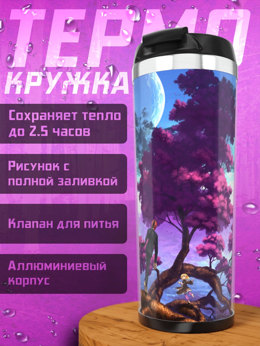 Термокружка Цветение под луной