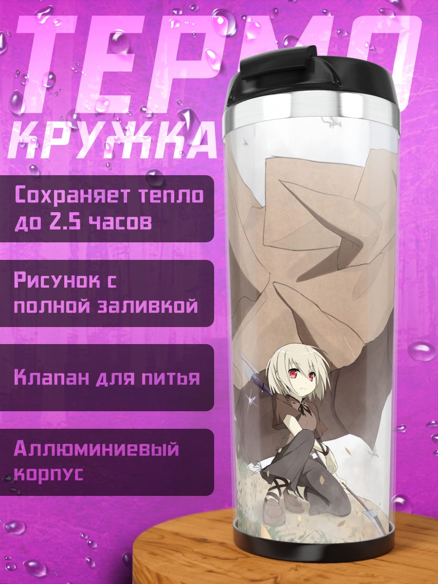 Термокружка Pixiv Fantasia и дракон