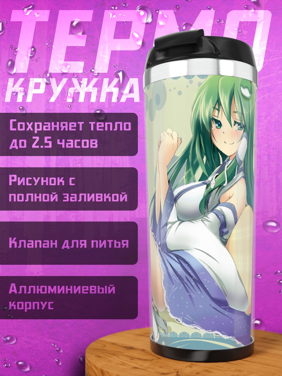 Термокружка Санаэ Кочия в платье