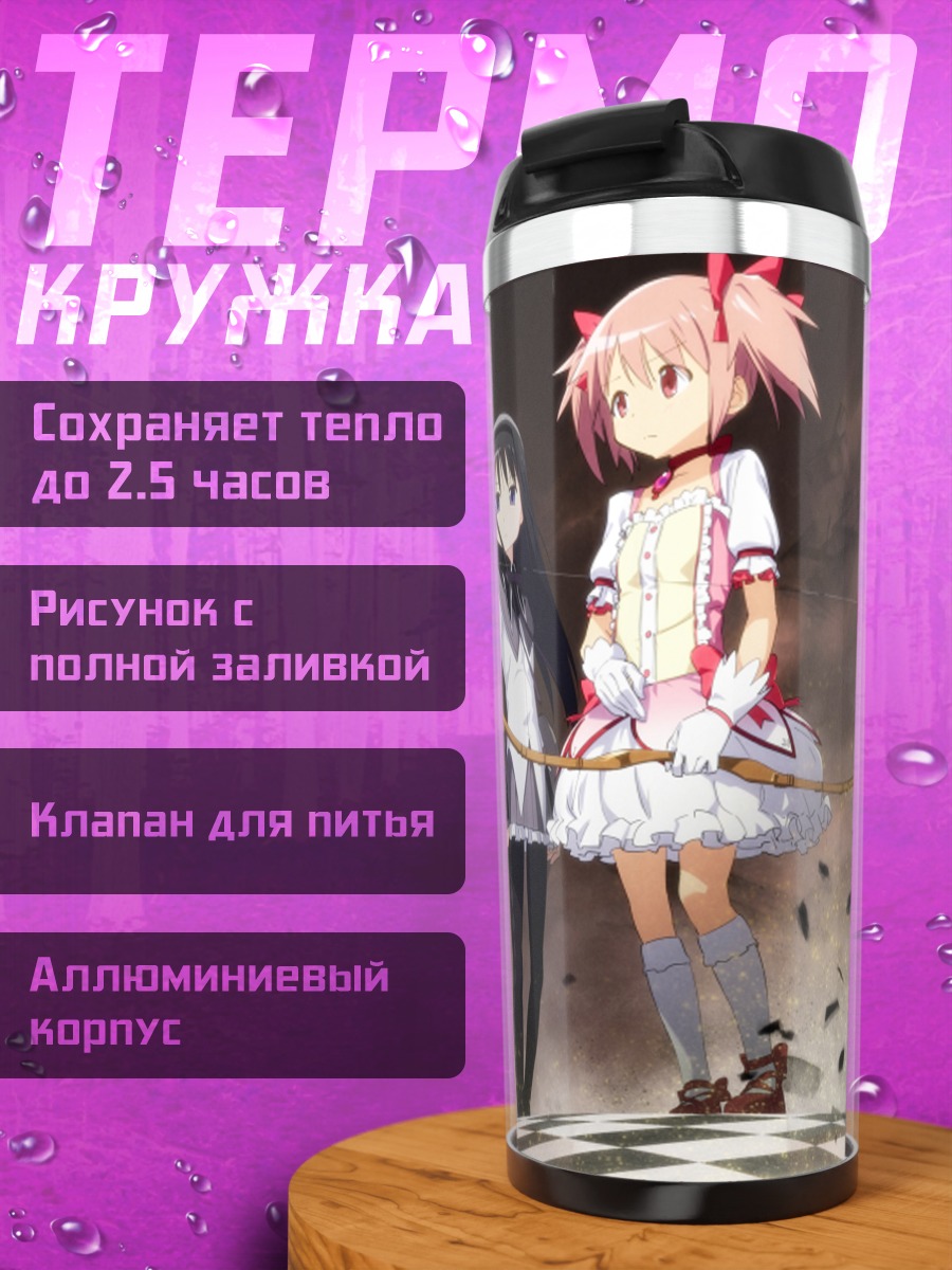 Термокружка Мадока Магика команда