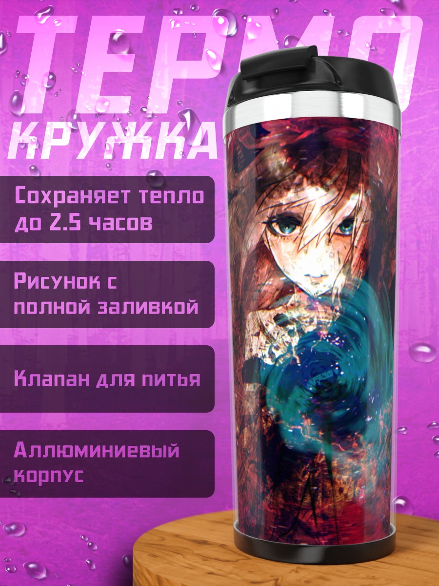 Термокружка Лука Мегурин в вихре