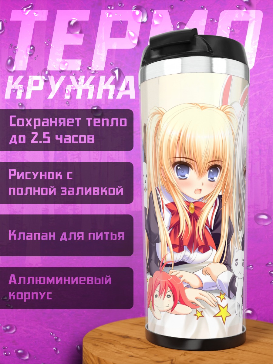 Термокружка Чихая и Аваюки