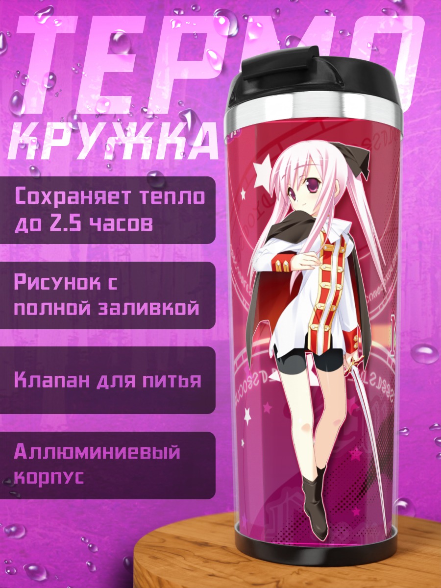 Термокружка Нанака Югири с мечом