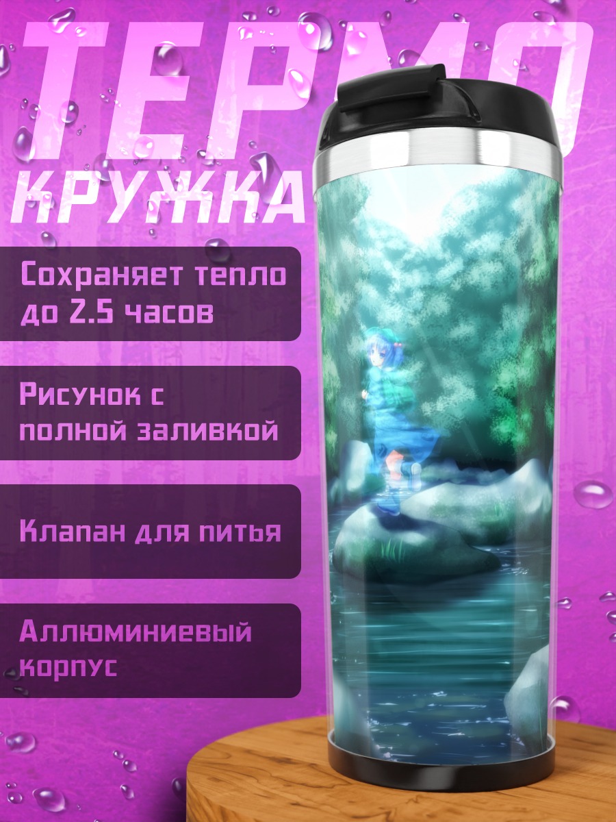 Термокружка Нитори Каваширо у реки
