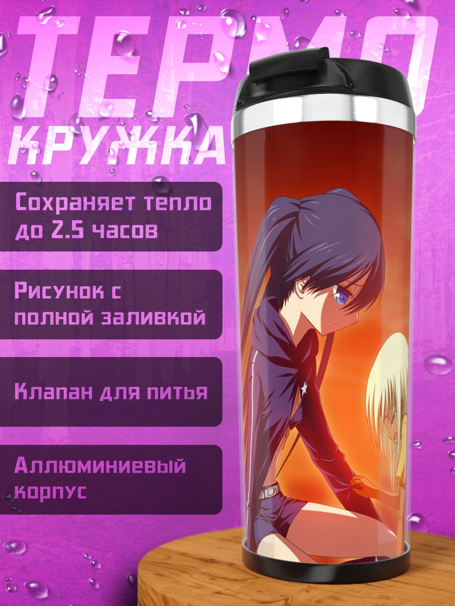 Термокружка Курои Мато в огне
