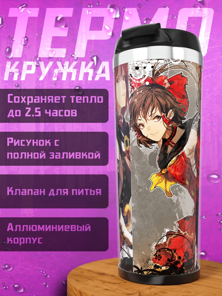 Термокружка Героини Touhou