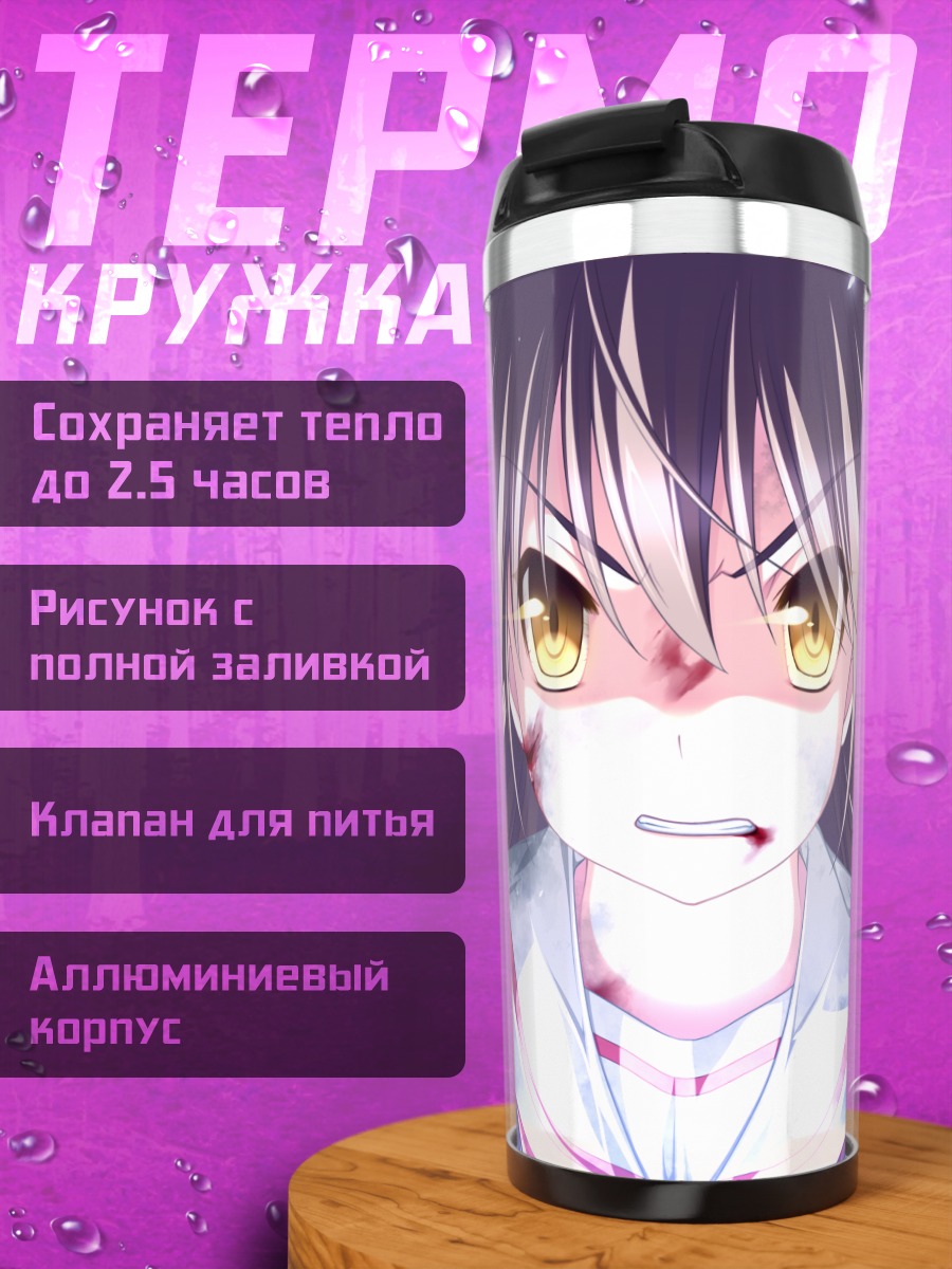 Термокружка Томо Вакуцу в ярости