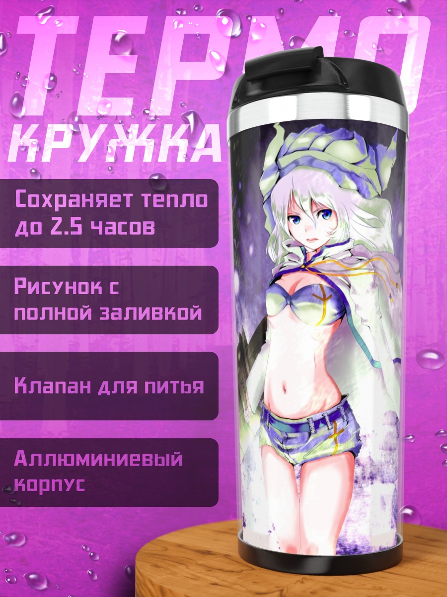Термокружка Летти Уайтрок в сиянии