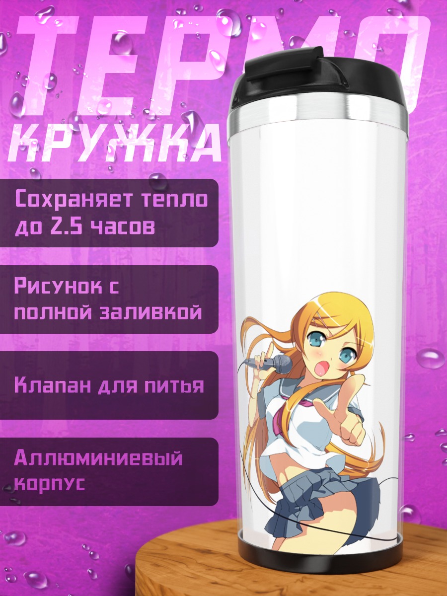 Термокружка Кирино Косака с микрофоном