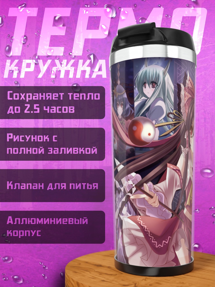 Термокружка Рейму Хакурей и подруги