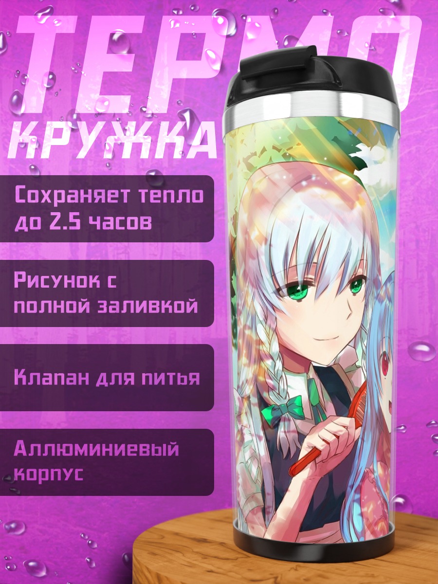 Термокружка Фландр Скарлет и подруги