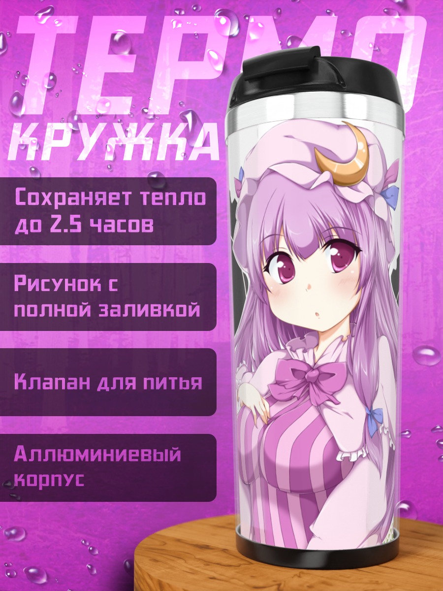 Термокружка Пачули Ноледж в шляпе