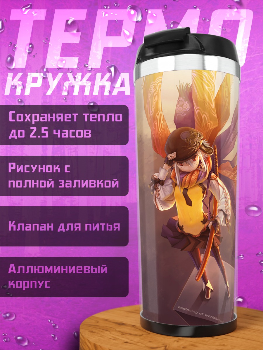 Термокружка Воин на закате