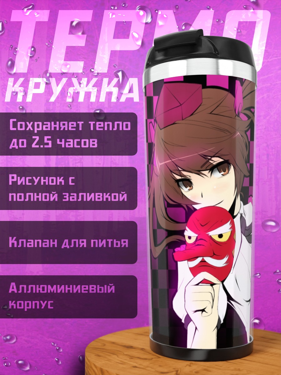 Термокружка Хататэ Химекайдо с маской