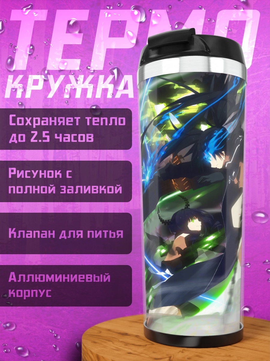 Термокружка Курои Мато в бою