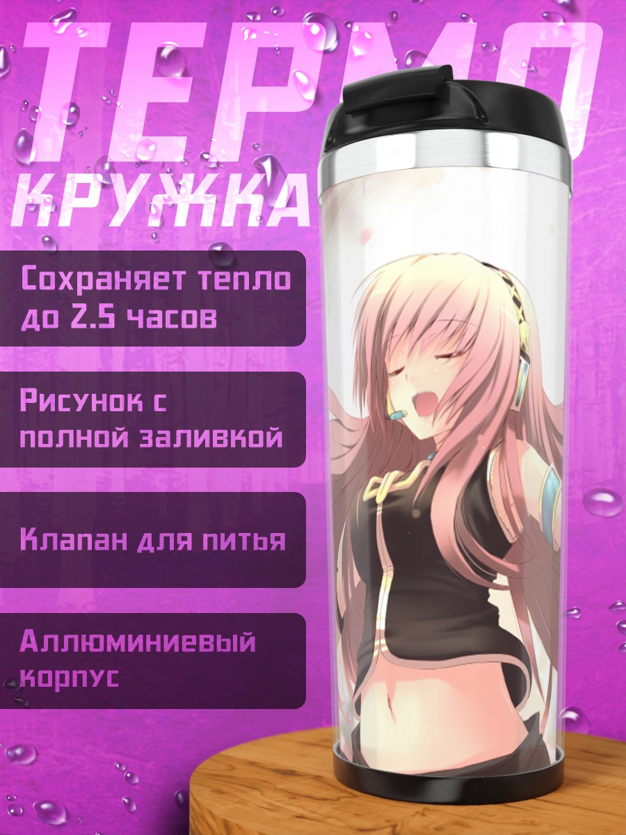 Термокружка Мегурин Лука в цветах