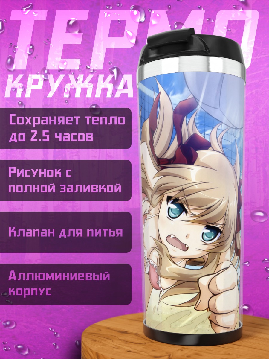 Термокружка Нозоми Кирия на пляже