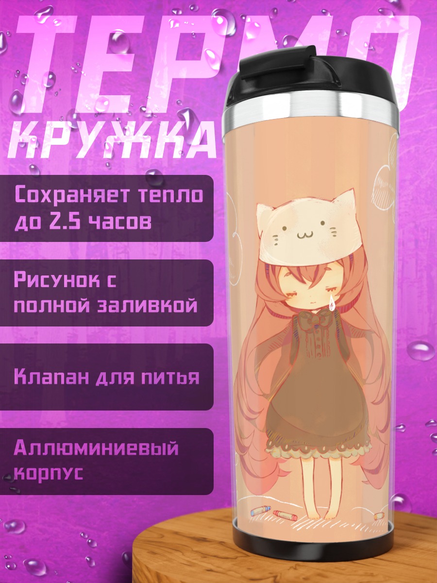 Термокружка Лука Мегурин в шапке