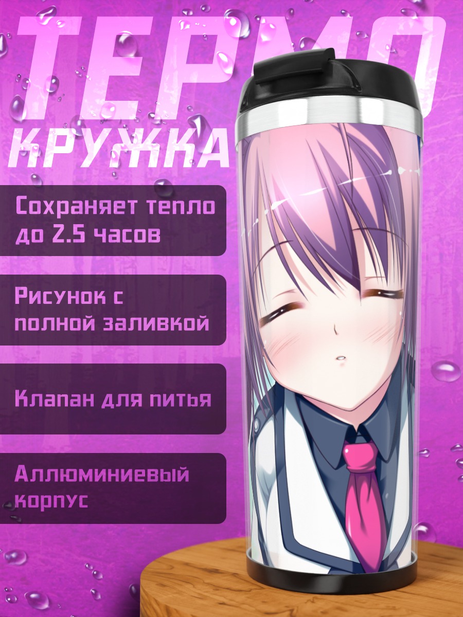 Термокружка Комачи Сузуэда в сиянии