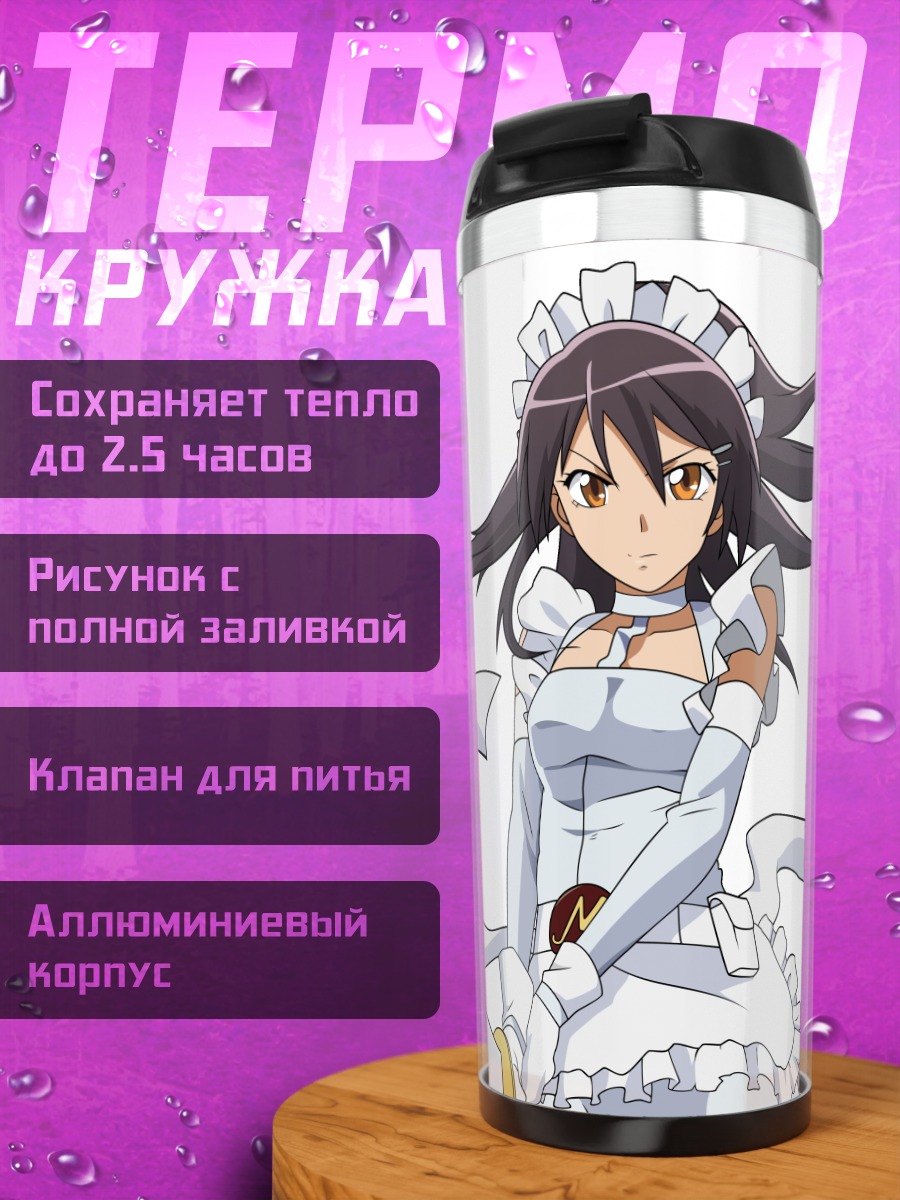 Термокружка Мисаки Аюдзава горничная
