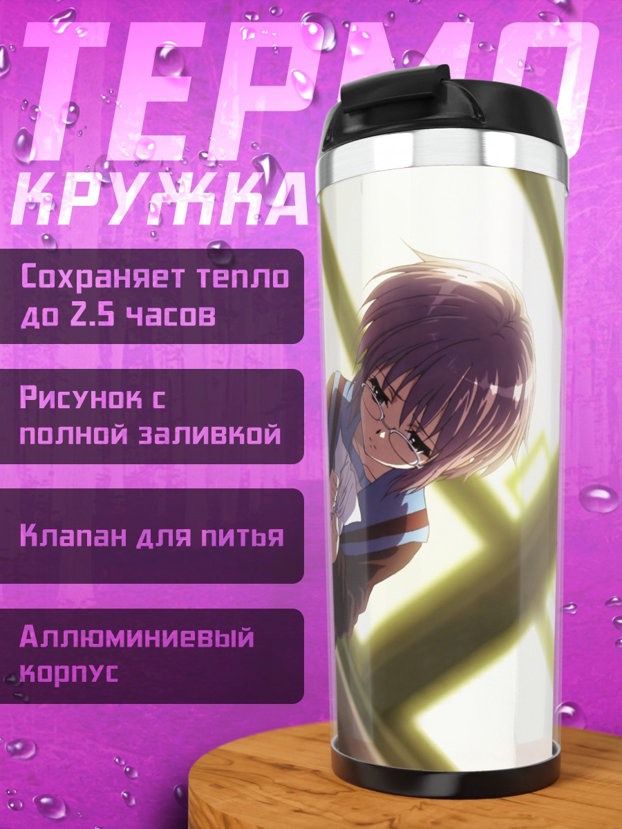 Термокружка Юки Нагато в школе