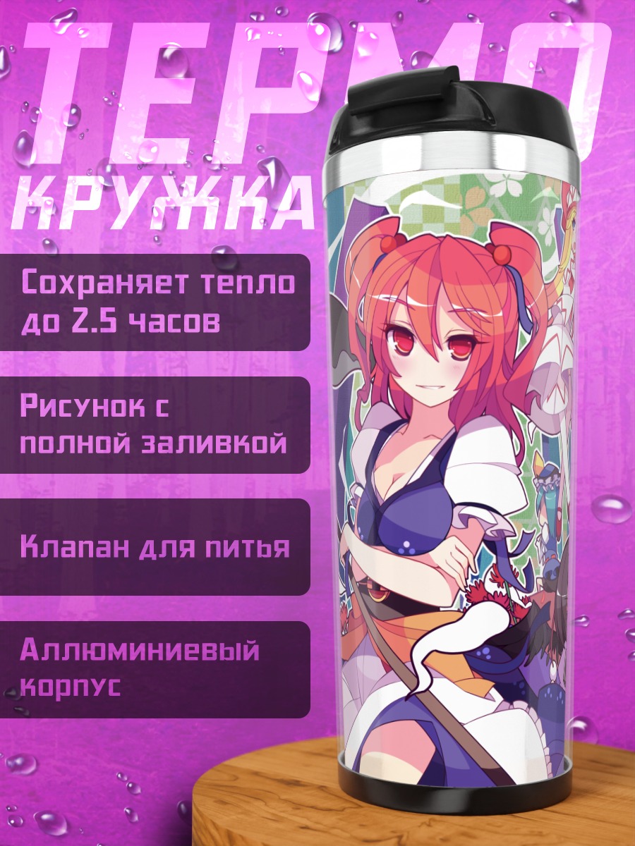Термокружка Юка Казами и подруги