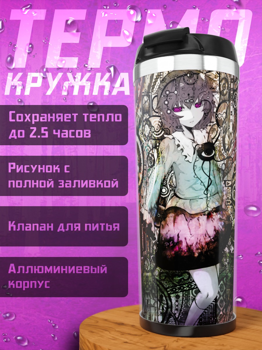 Термокружка Коиши и Сатори Комейдзи