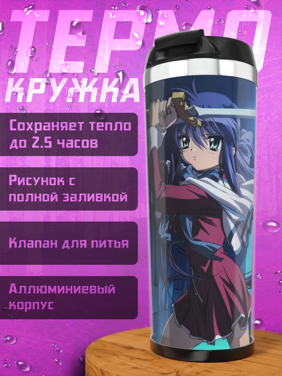 Термокружка Май Кавасуми с мечом