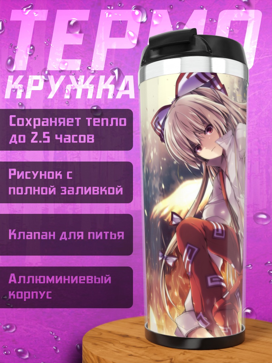 Термокружка Моко Фудзивара в огне