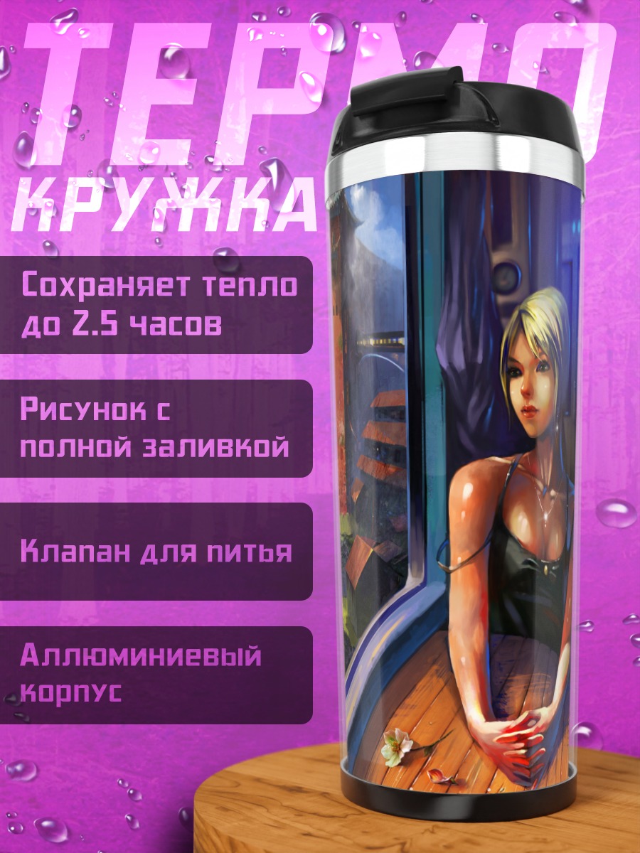 Термокружка Блондинка в облаках